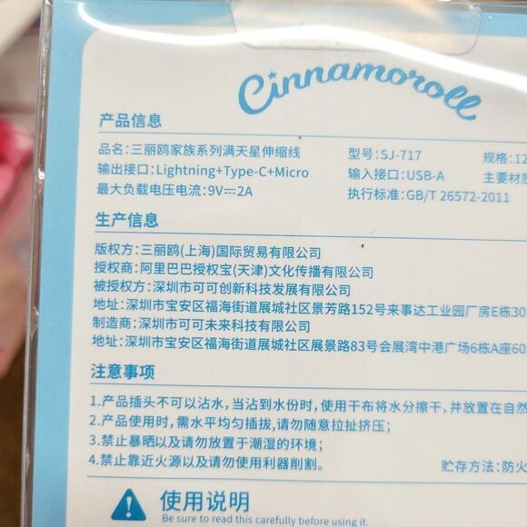 Brand New Sanrio Cinnamonroll 3 in 1 Charging Cable - Picture 9 of 10